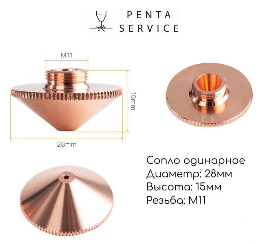 LN03D28H15S10HD Сопло конусное одинарное 1,0 мм