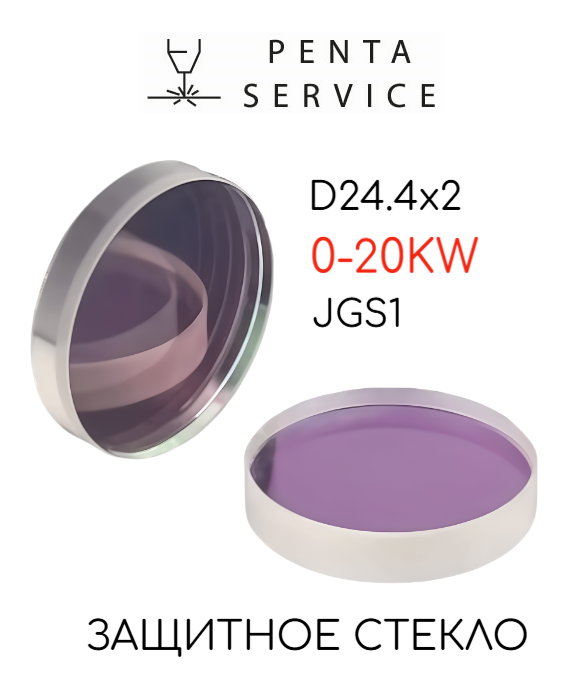 Защитное стекло 24,4мм*2мм 20 кВт